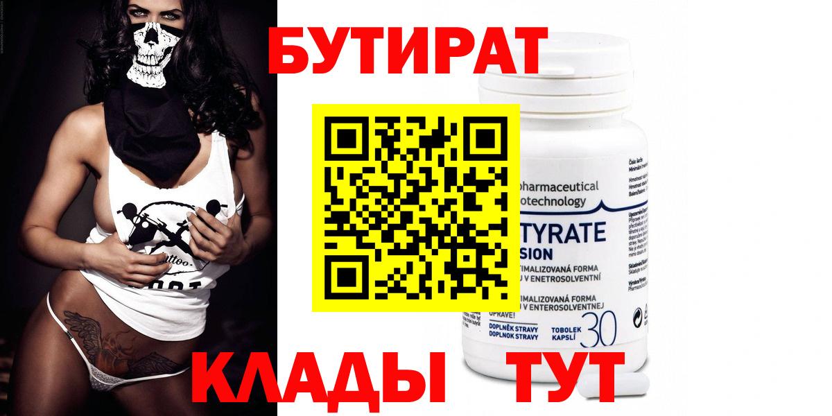 Бутират оксана Кумертау