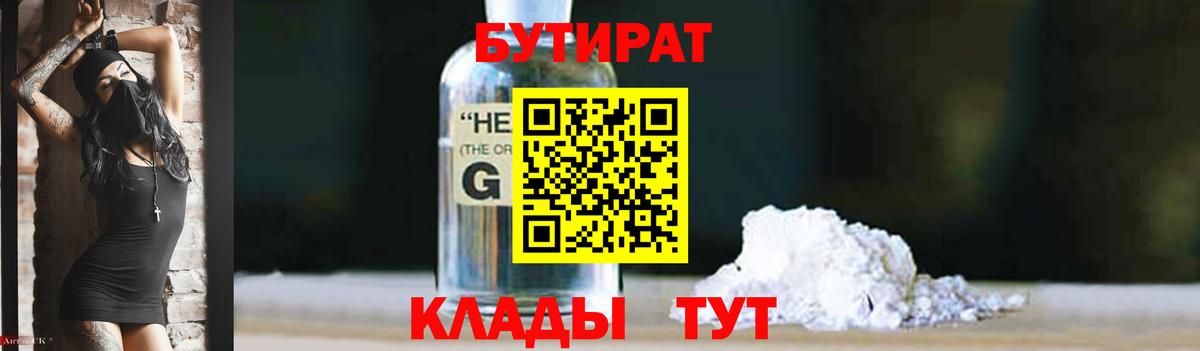 Кумертау  БУТИРАТ 1.4BDO  Вход с VPN 