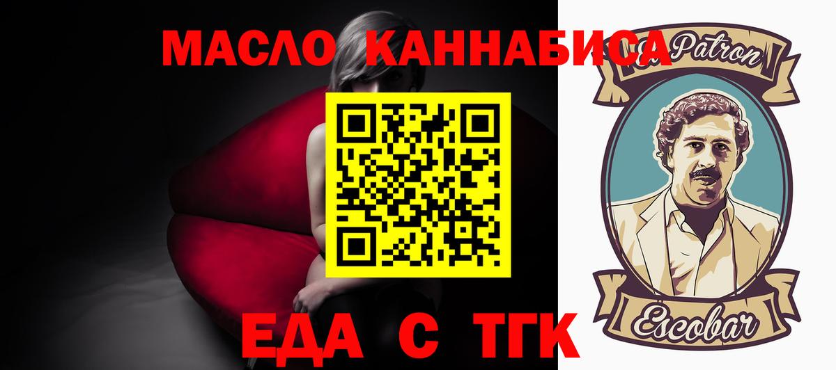 Еда ТГК конопля Кумертау