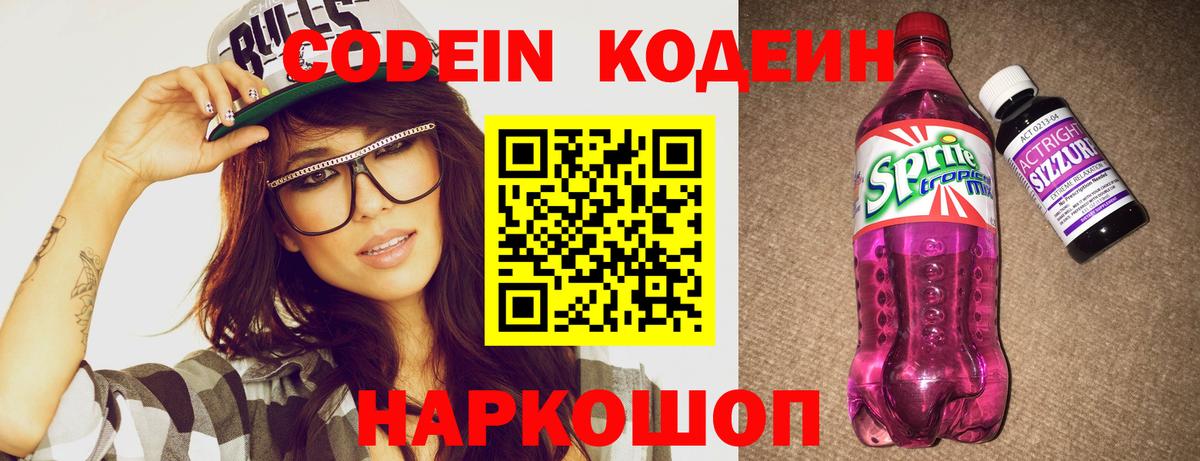 Кумертау  Кодеиновый сироп Lean напиток Lean (лин)  Кодеиновый сироп Lean Purple Drank  Вход с VPN 