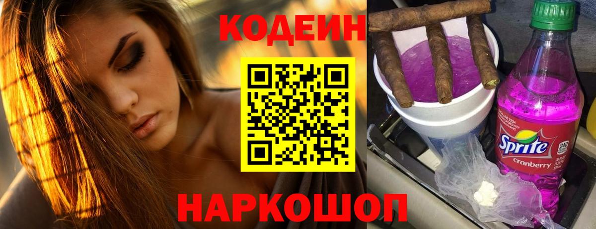 Кодеин напиток Lean (лин) Кумертау